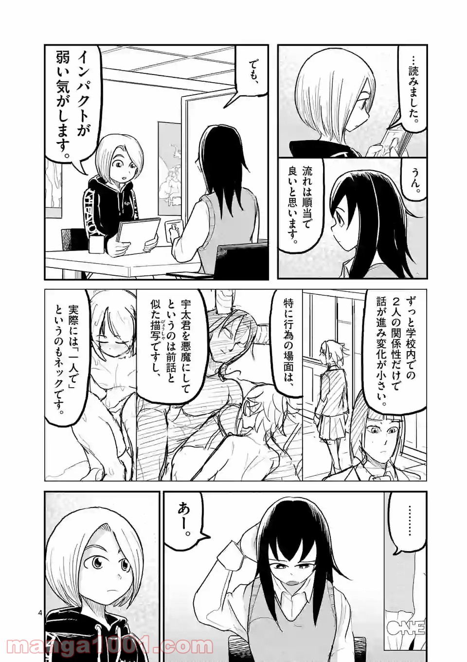 あーとかうーしか言えない 第26話 - Page 4