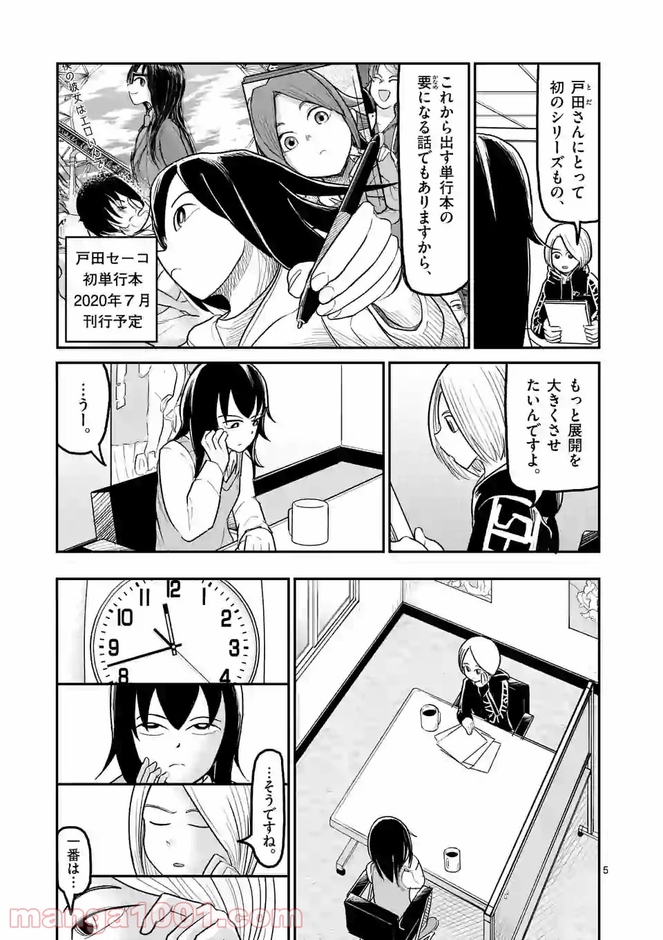 あーとかうーしか言えない 第26話 - Page 5