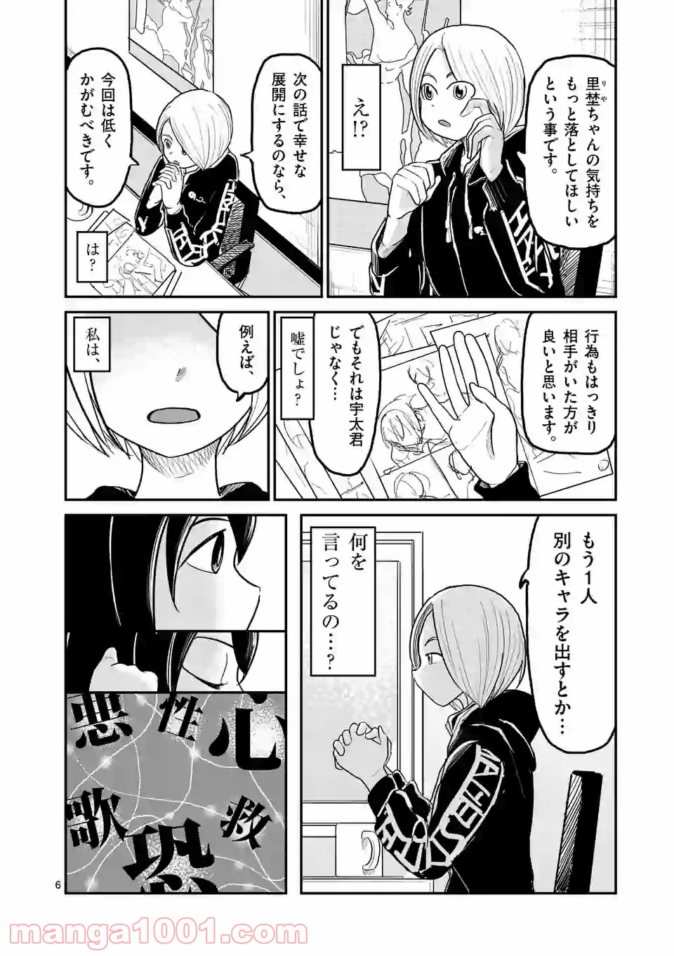 あーとかうーしか言えない 第26話 - Page 6