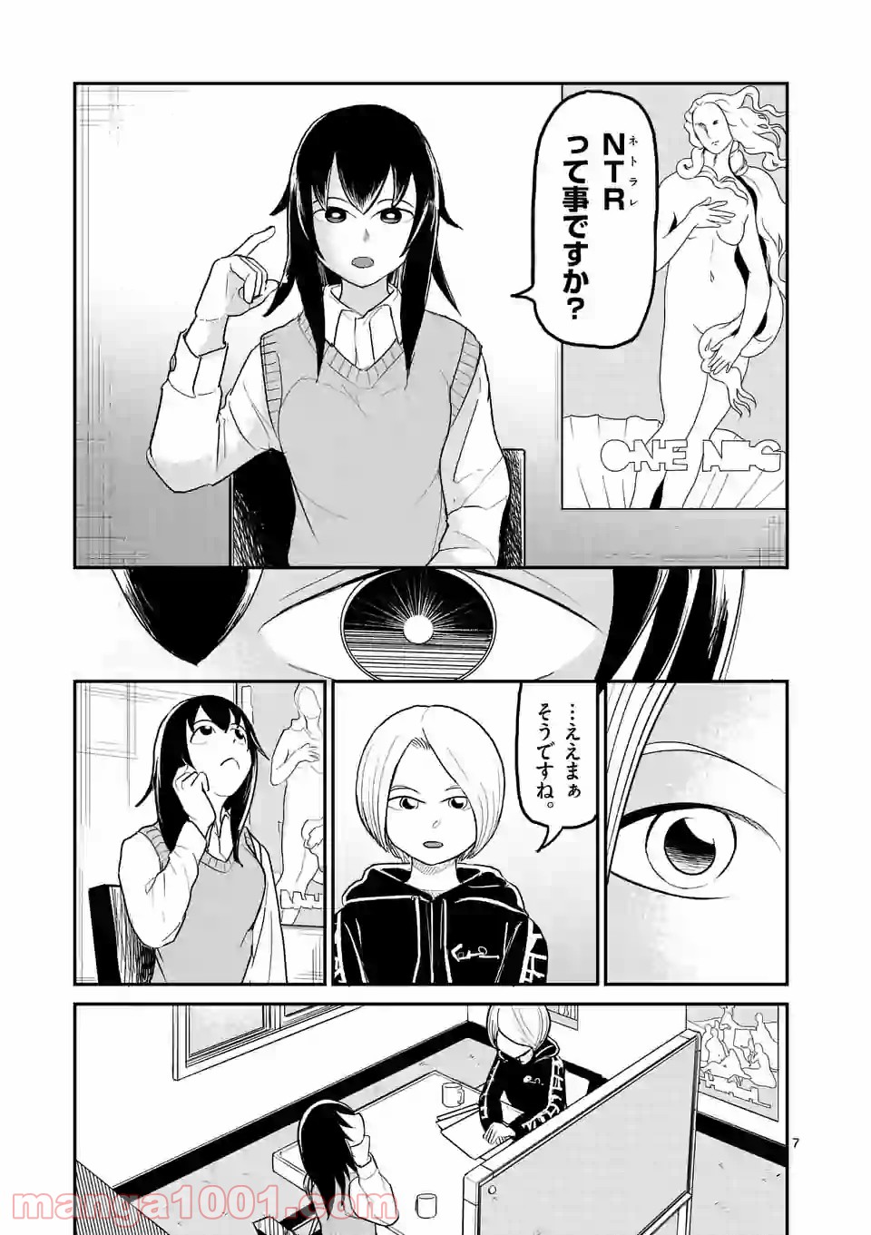 あーとかうーしか言えない 第26話 - Page 7