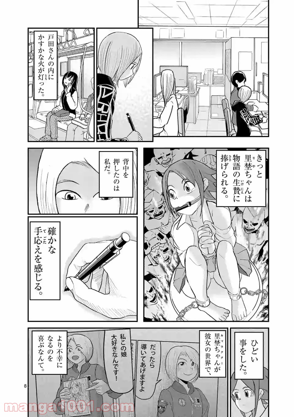 あーとかうーしか言えない 第26話 - Page 8