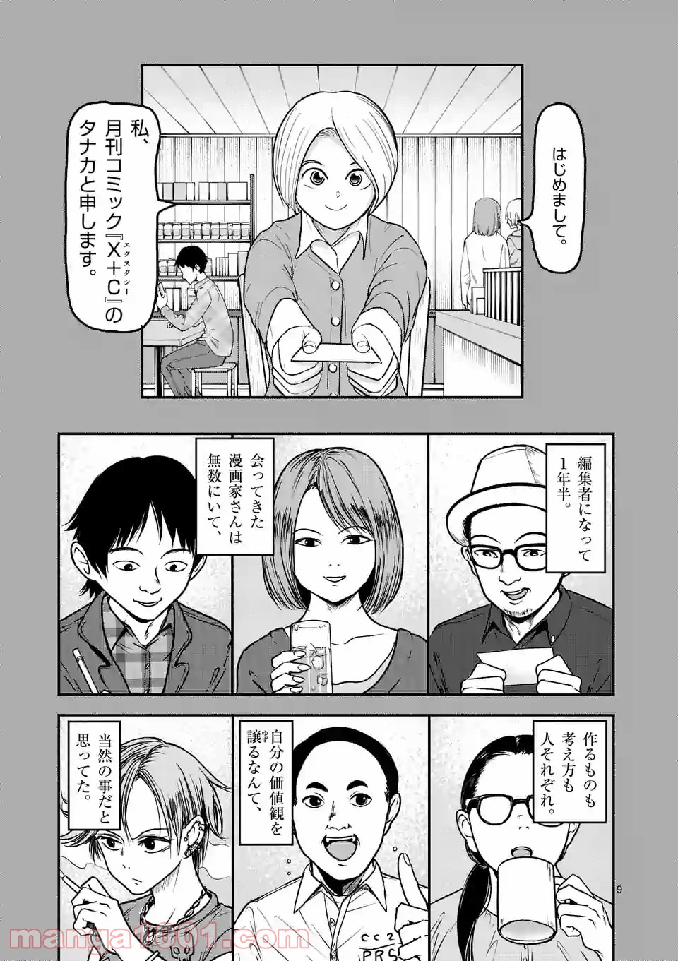 あーとかうーしか言えない 第26話 - Page 9