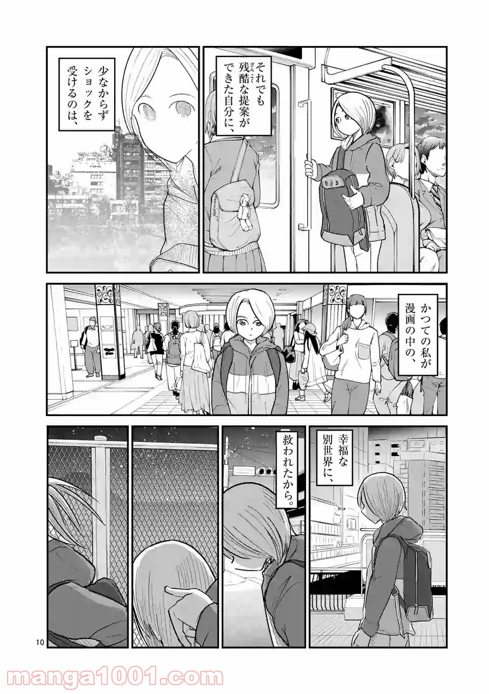 あーとかうーしか言えない 第26話 - Page 10