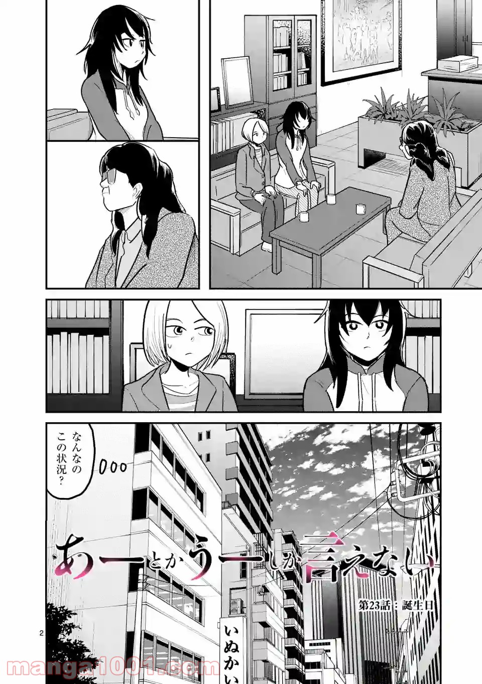 あーとかうーしか言えない 第23話 - Page 2