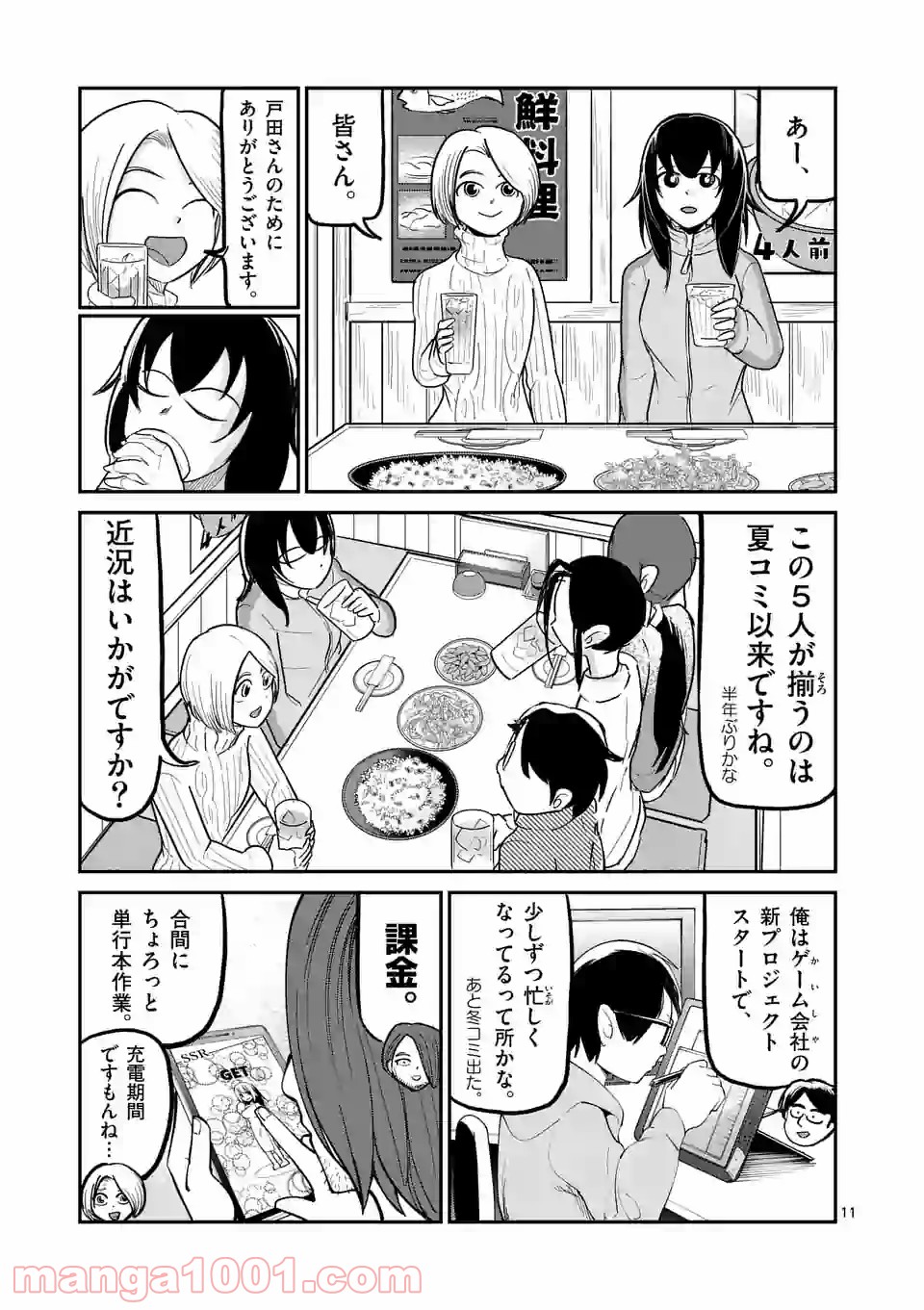 あーとかうーしか言えない 第23話 - Page 11