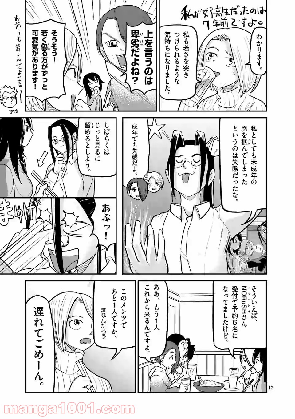 あーとかうーしか言えない 第23話 - Page 13