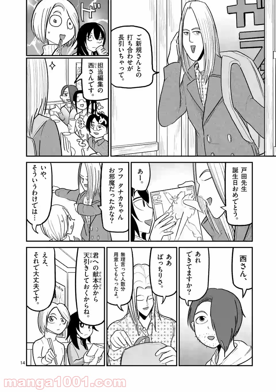 あーとかうーしか言えない 第23話 - Page 14