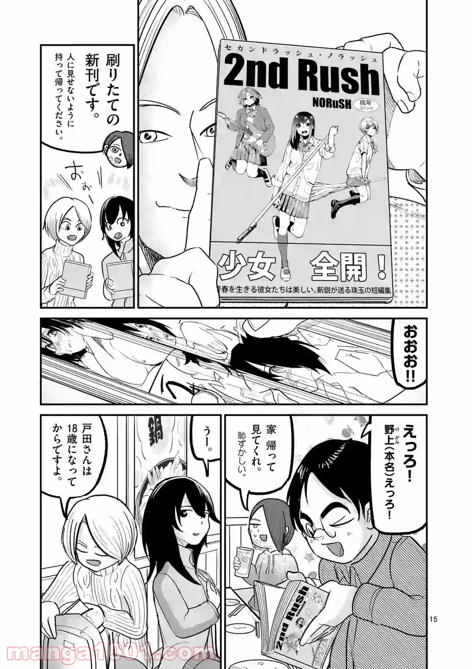 あーとかうーしか言えない 第23話 - Page 15