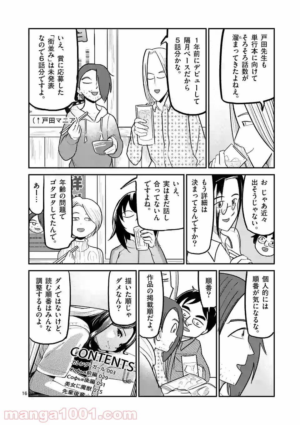 あーとかうーしか言えない 第23話 - Page 16