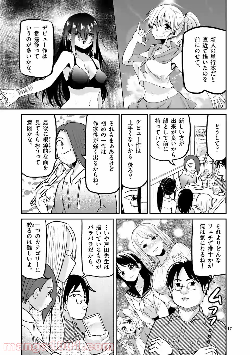 あーとかうーしか言えない 第23話 - Page 17