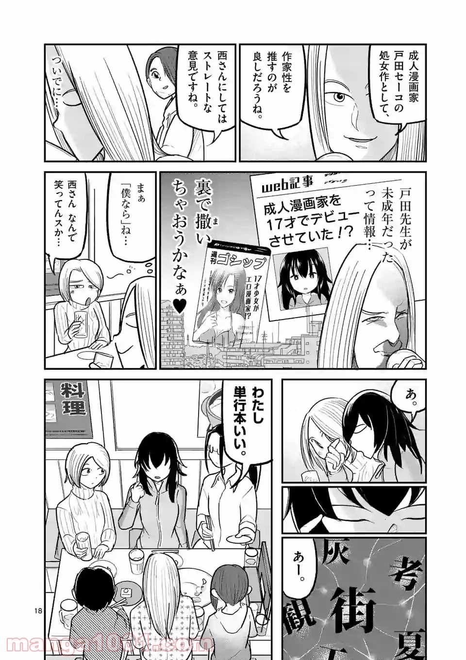 あーとかうーしか言えない 第23話 - Page 18