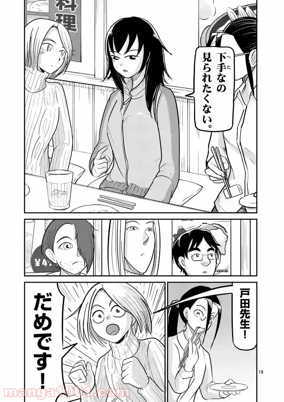 あーとかうーしか言えない 第23話 - Page 19