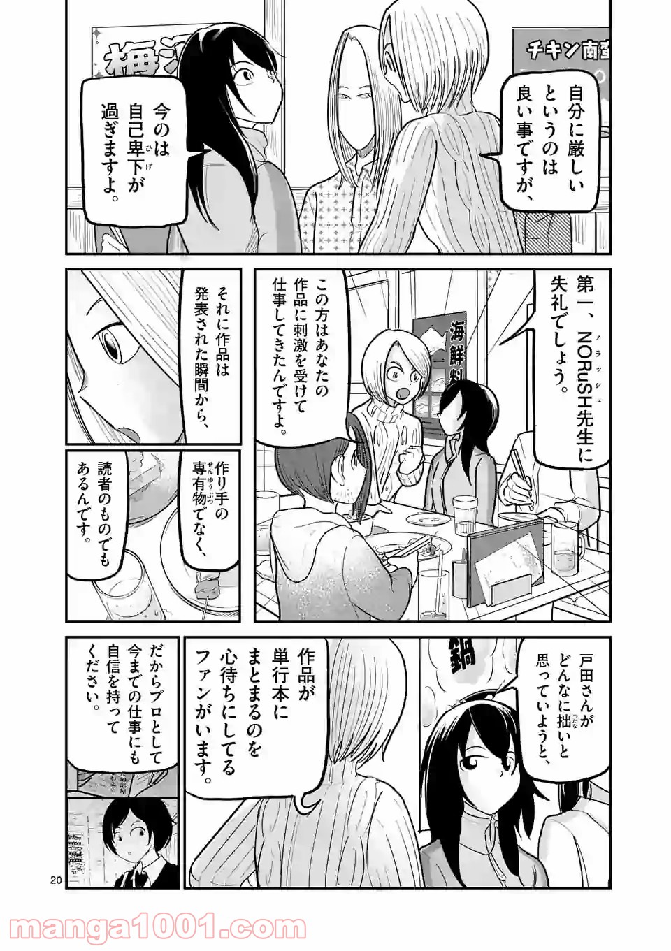 あーとかうーしか言えない 第23話 - Page 20