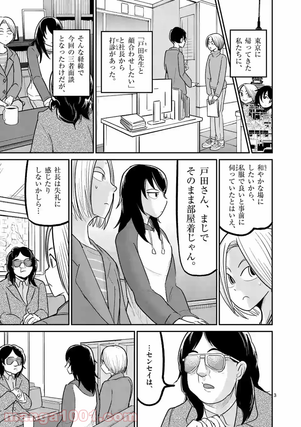 あーとかうーしか言えない 第23話 - Page 3