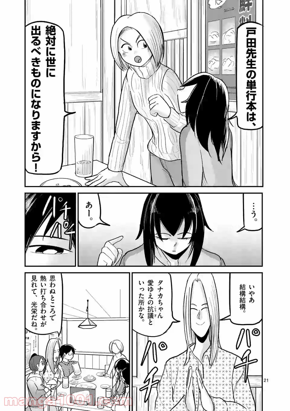 あーとかうーしか言えない 第23話 - Page 21