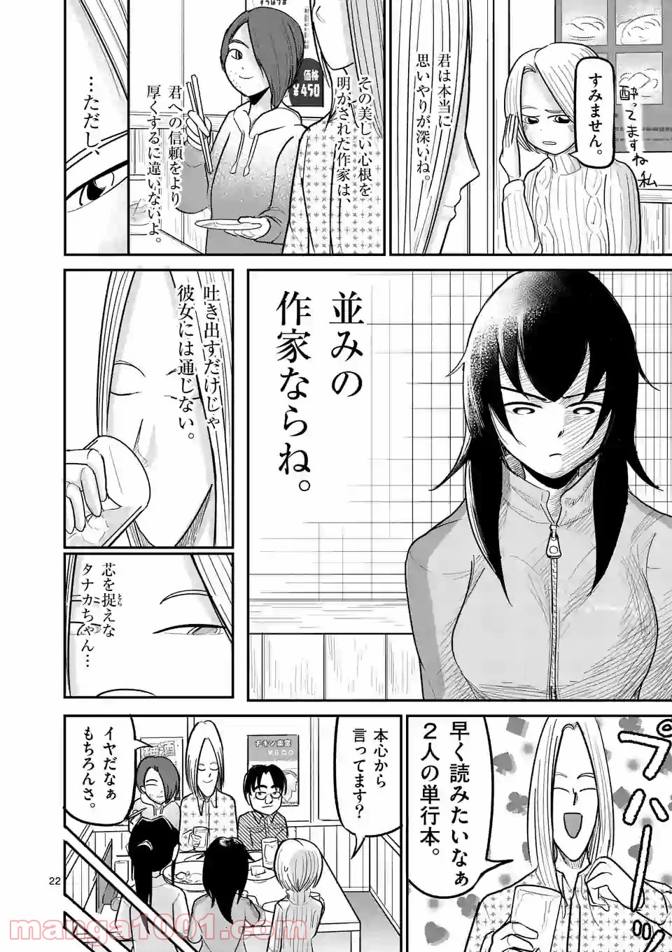 あーとかうーしか言えない 第23話 - Page 22