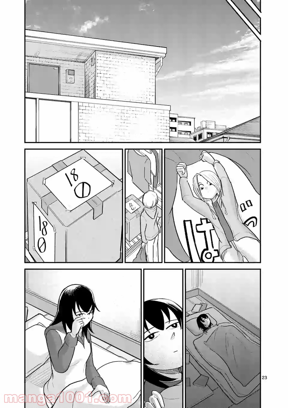 あーとかうーしか言えない 第23話 - Page 23