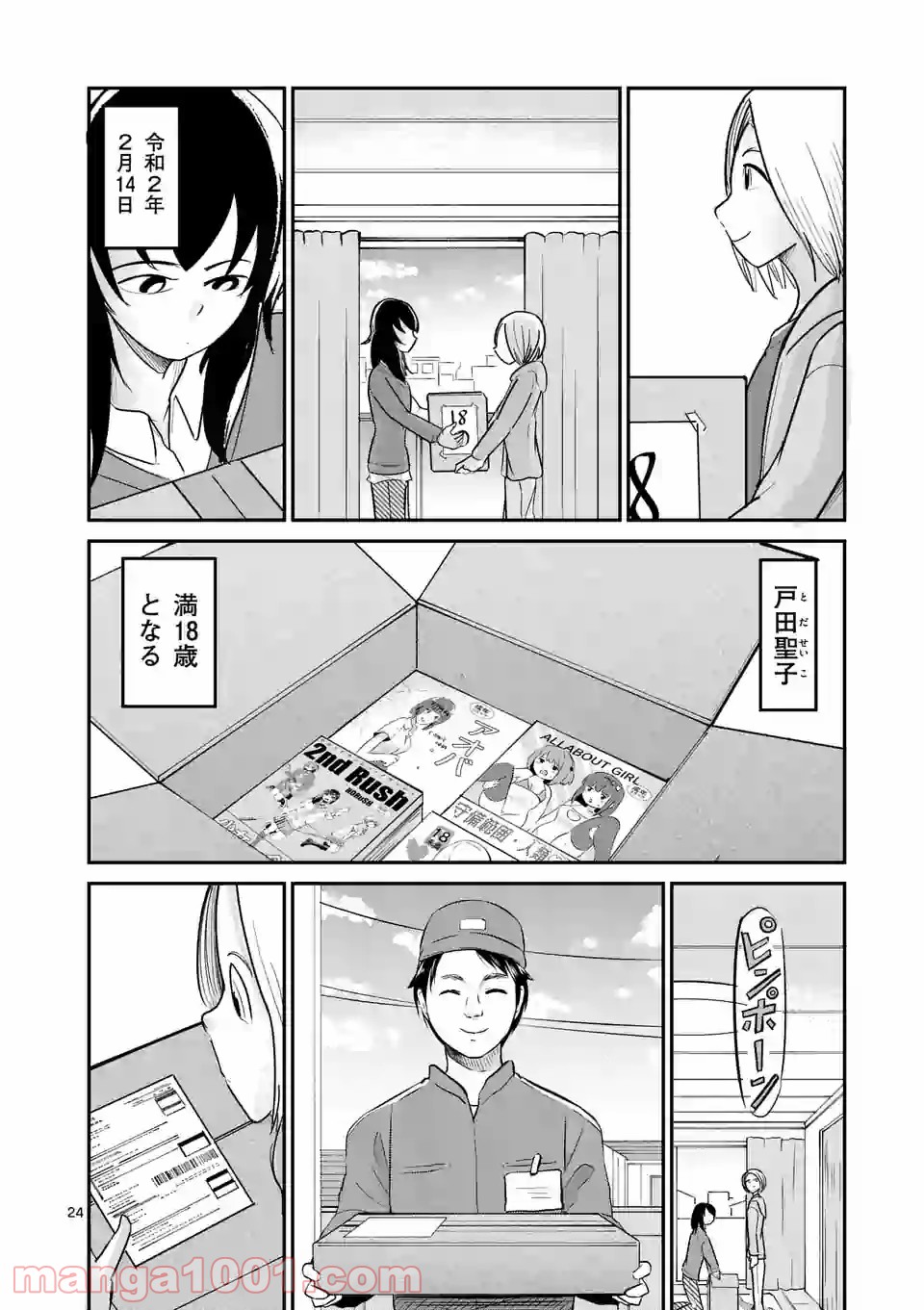 あーとかうーしか言えない 第23話 - Page 24