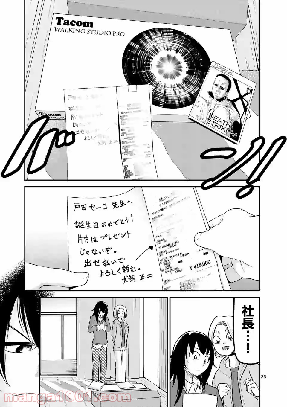 あーとかうーしか言えない 第23話 - Page 25