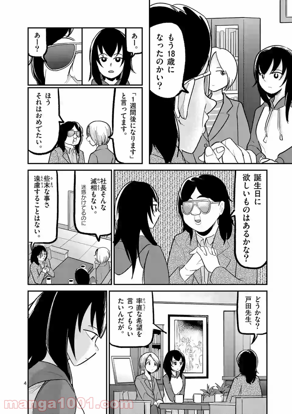 あーとかうーしか言えない 第23話 - Page 4