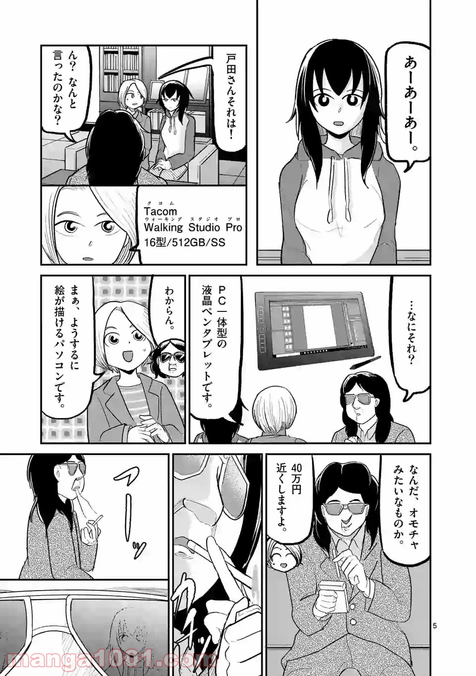 あーとかうーしか言えない 第23話 - Page 5