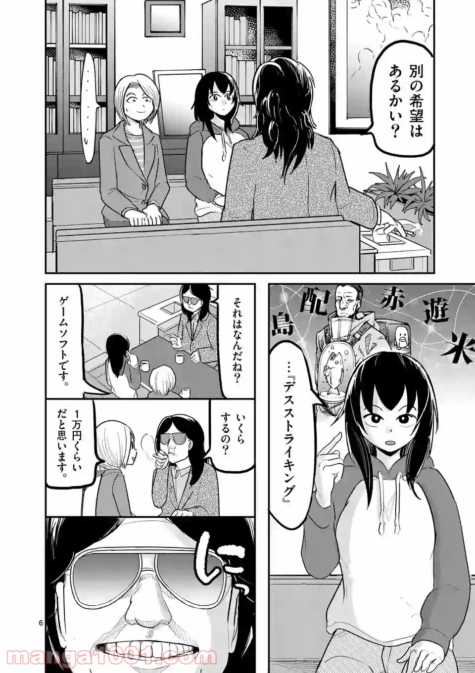 あーとかうーしか言えない 第23話 - Page 6