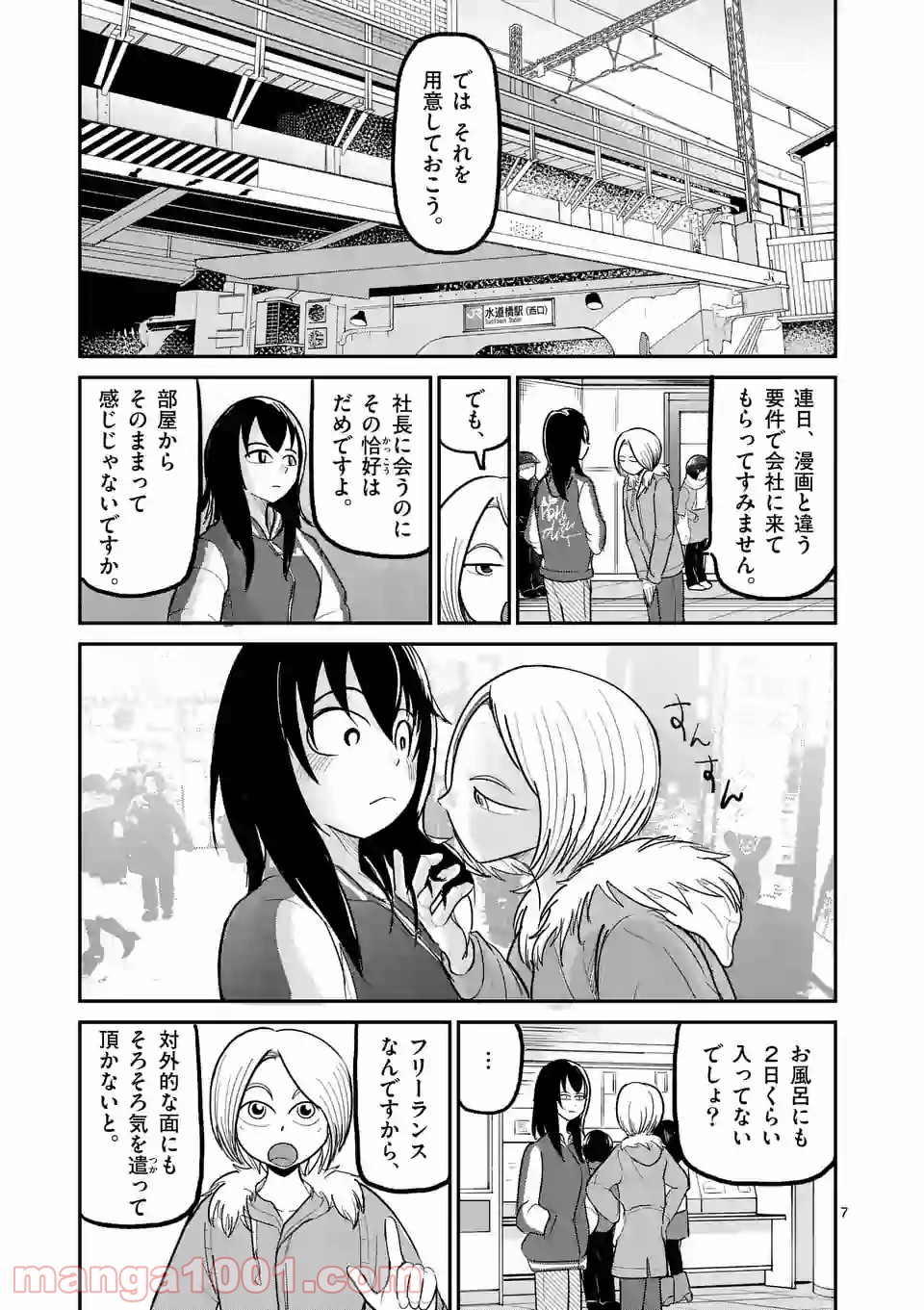 あーとかうーしか言えない 第23話 - Page 7