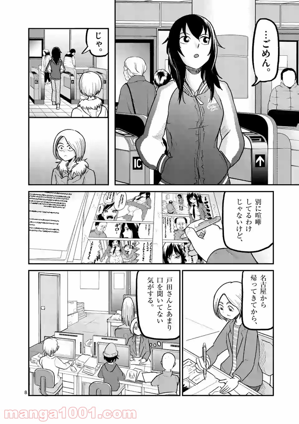 あーとかうーしか言えない 第23話 - Page 8