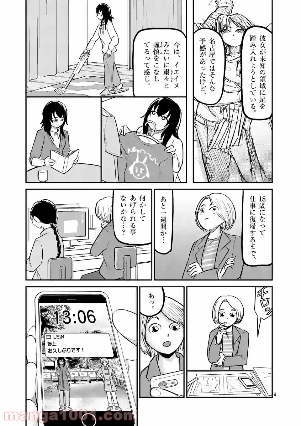 あーとかうーしか言えない 第23話 - Page 9