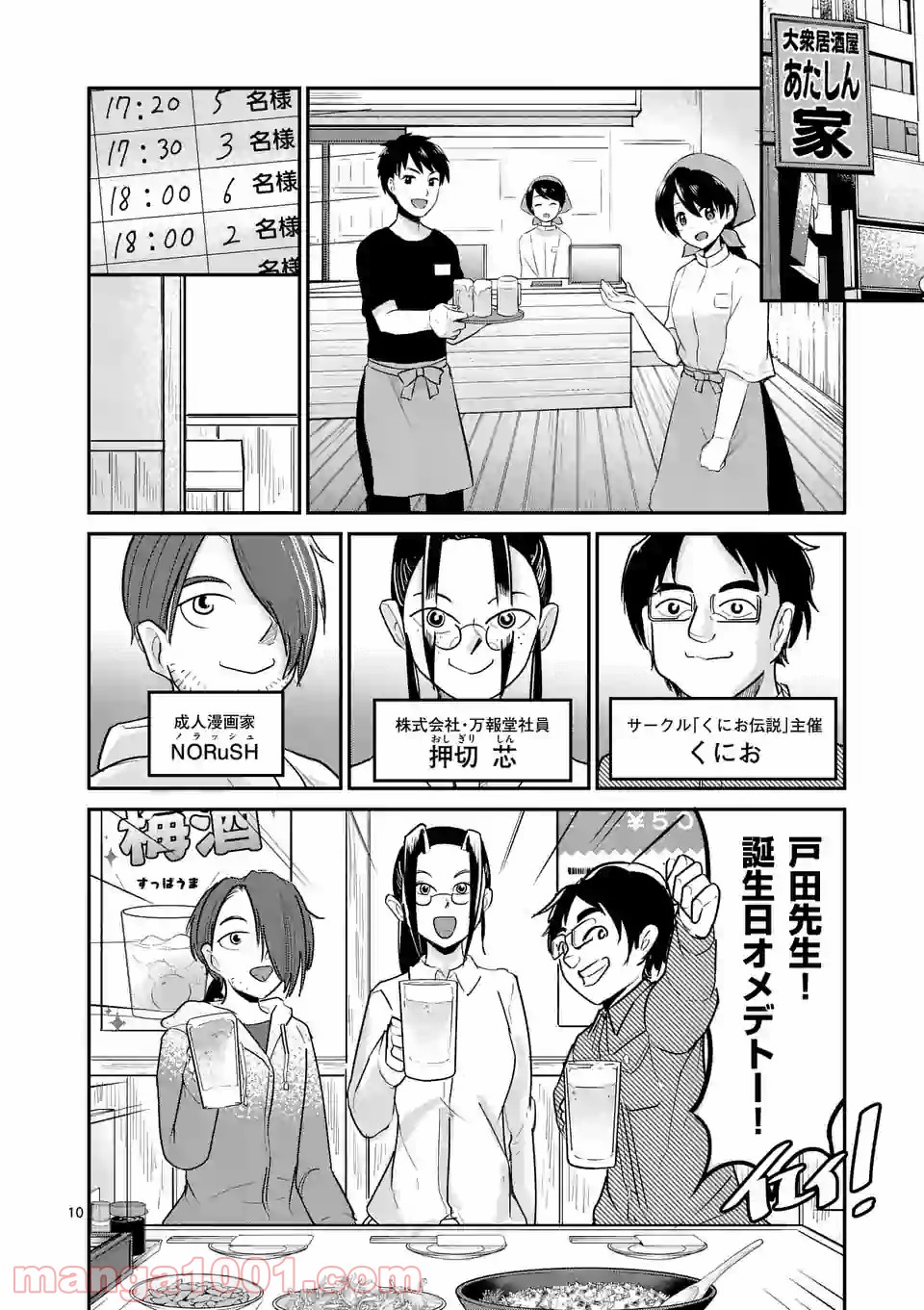 あーとかうーしか言えない 第23話 - Page 10