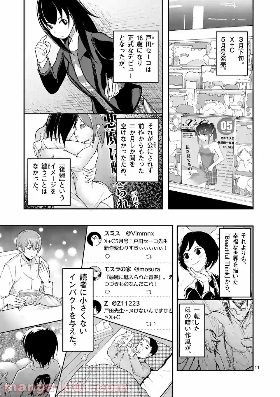 あーとかうーしか言えない 第25話 - Page 11