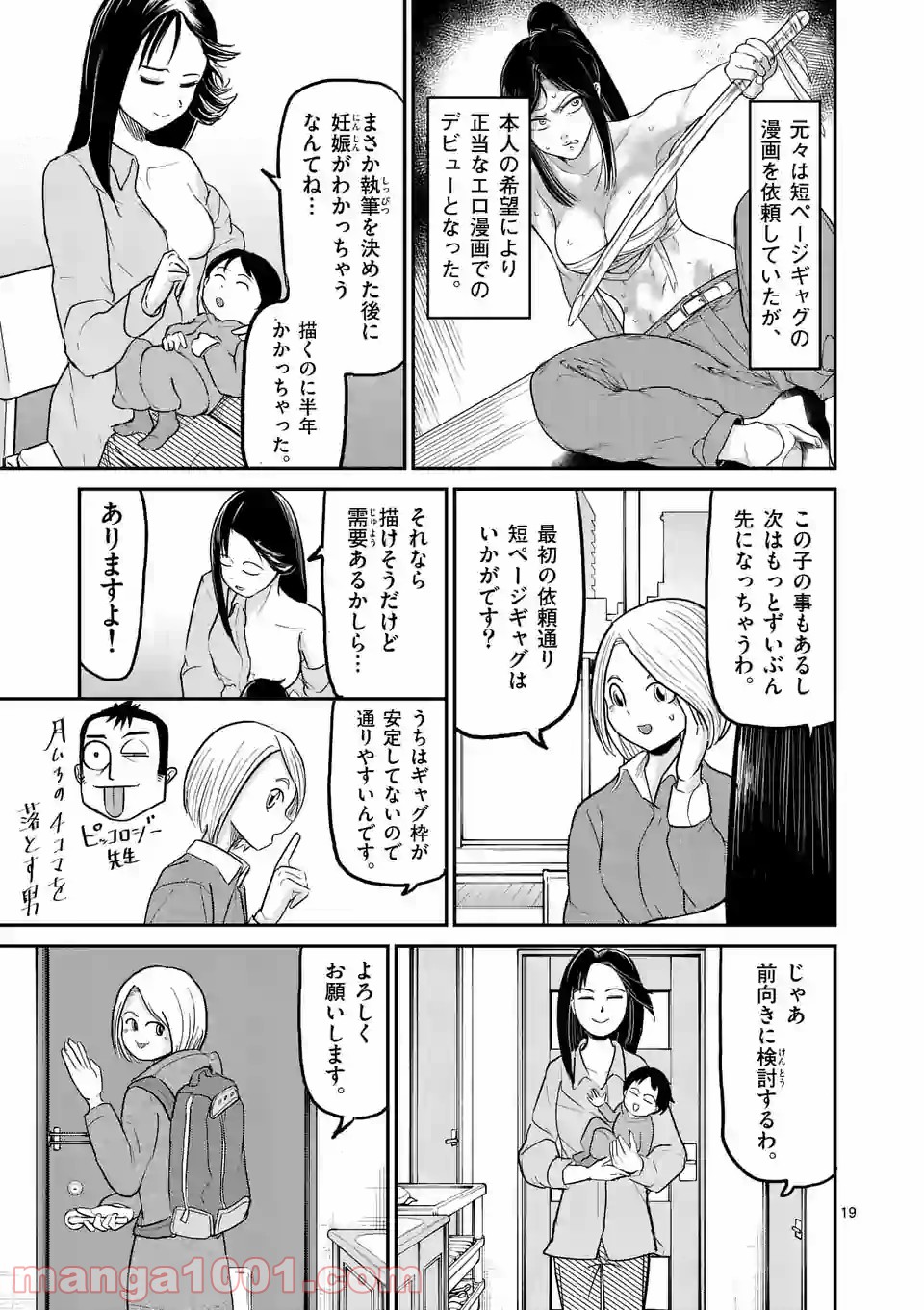 あーとかうーしか言えない 第25話 - Page 19