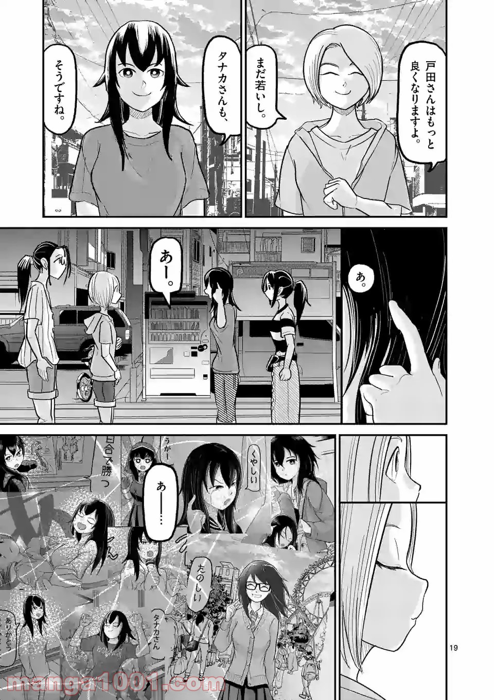 あーとかうーしか言えない 第30話 - Page 19