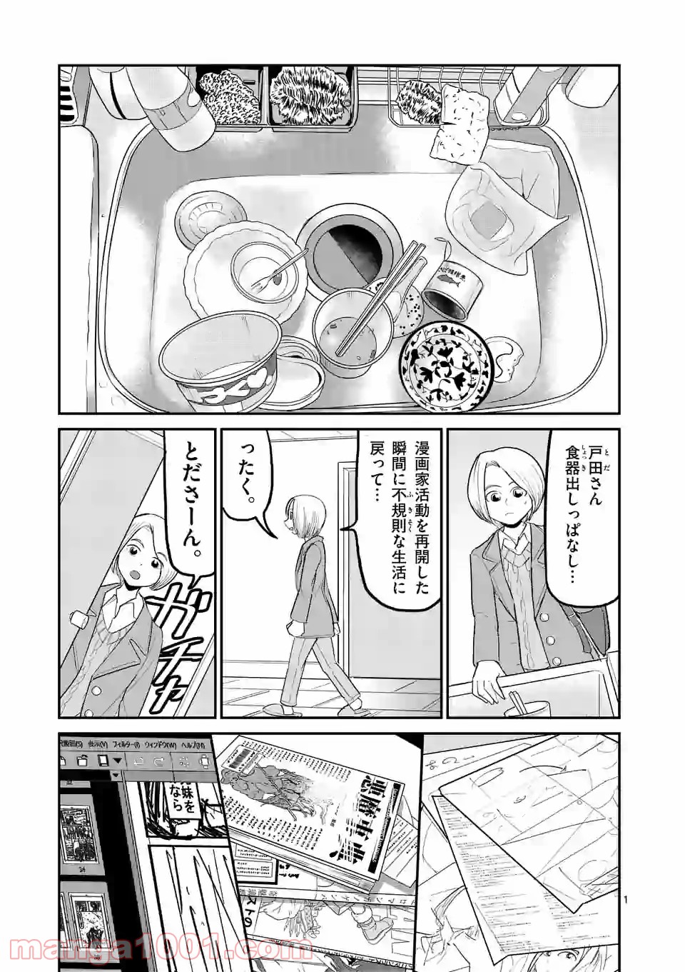 あーとかうーしか言えない 第24話 - Page 1