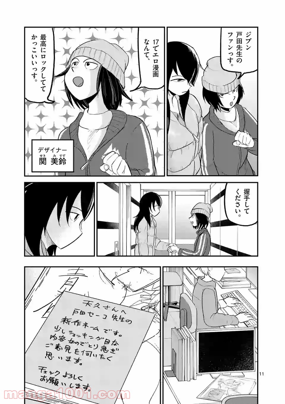 あーとかうーしか言えない 第24話 - Page 11