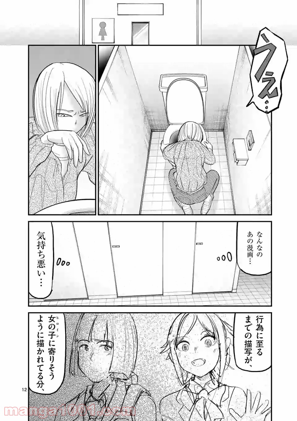 あーとかうーしか言えない 第24話 - Page 12