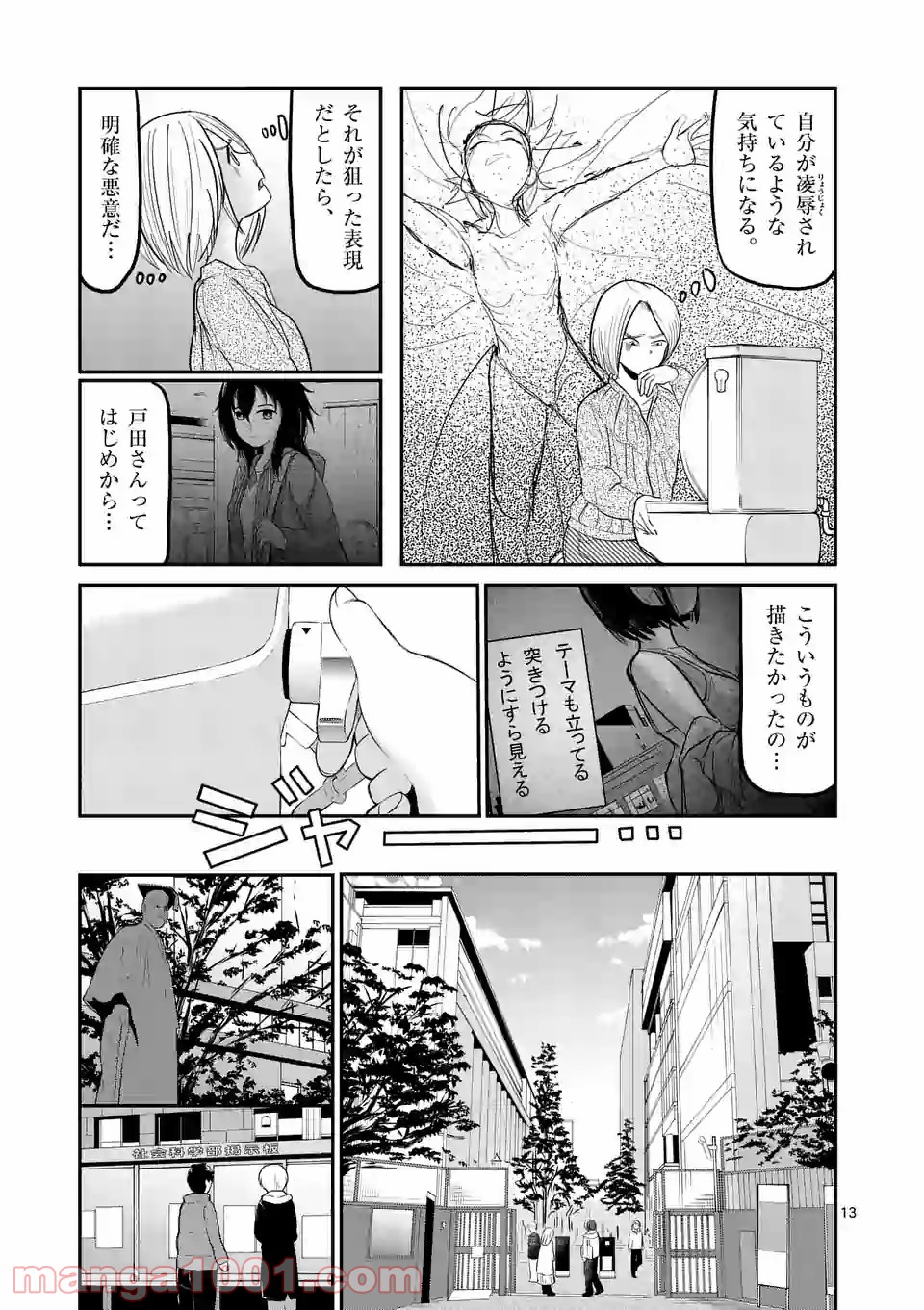 あーとかうーしか言えない 第24話 - Page 13