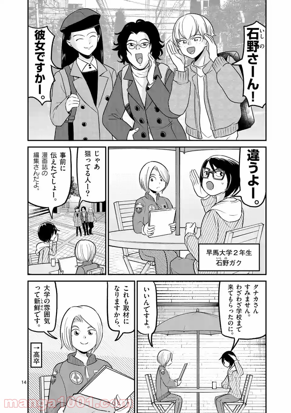 あーとかうーしか言えない 第24話 - Page 14