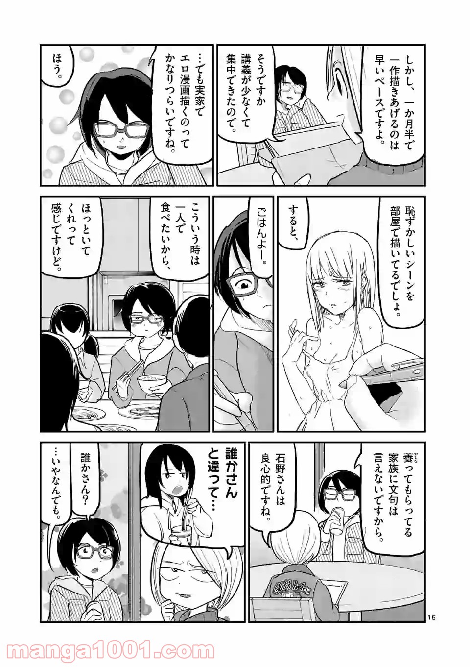 あーとかうーしか言えない 第24話 - Page 15