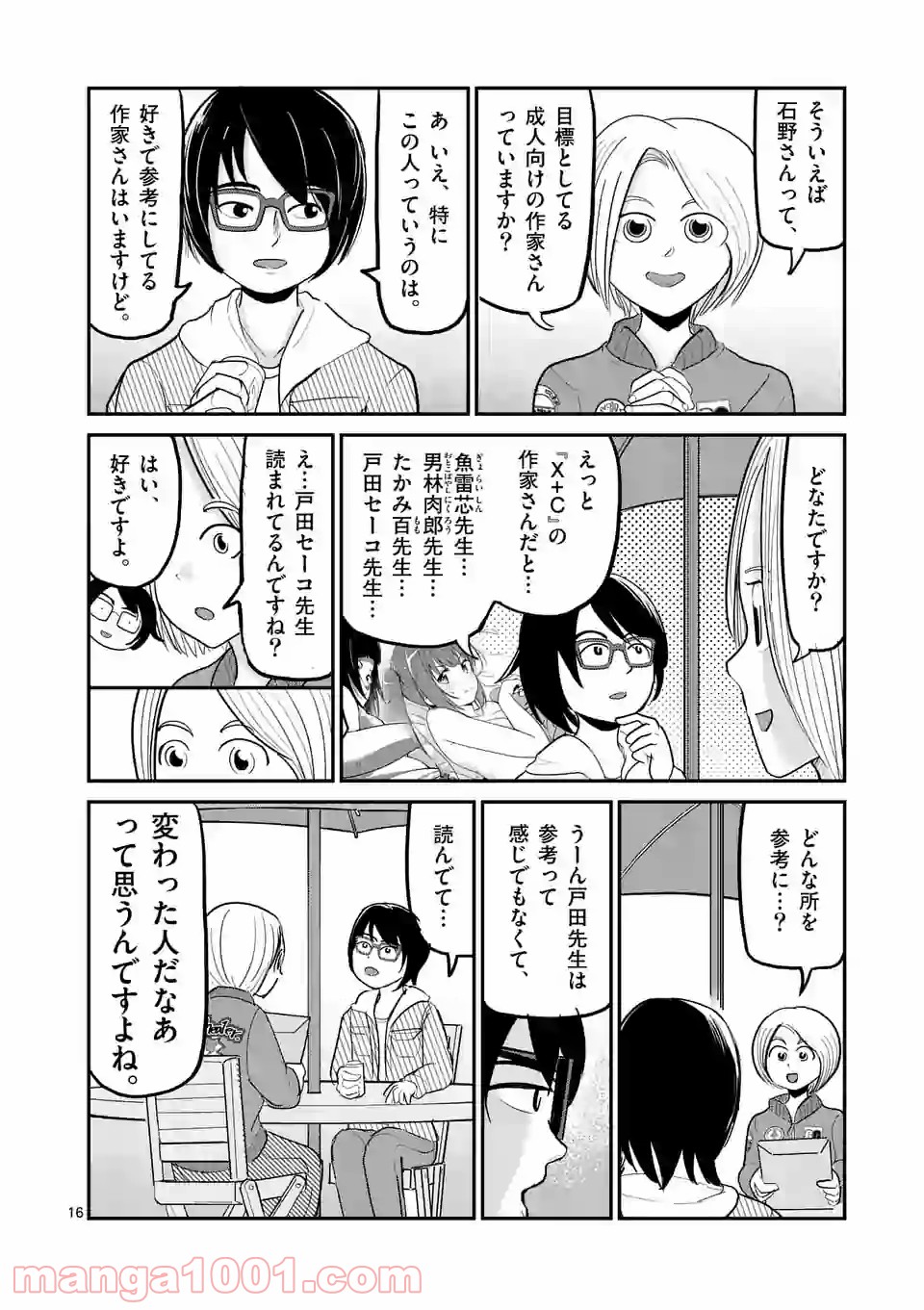 あーとかうーしか言えない 第24話 - Page 16