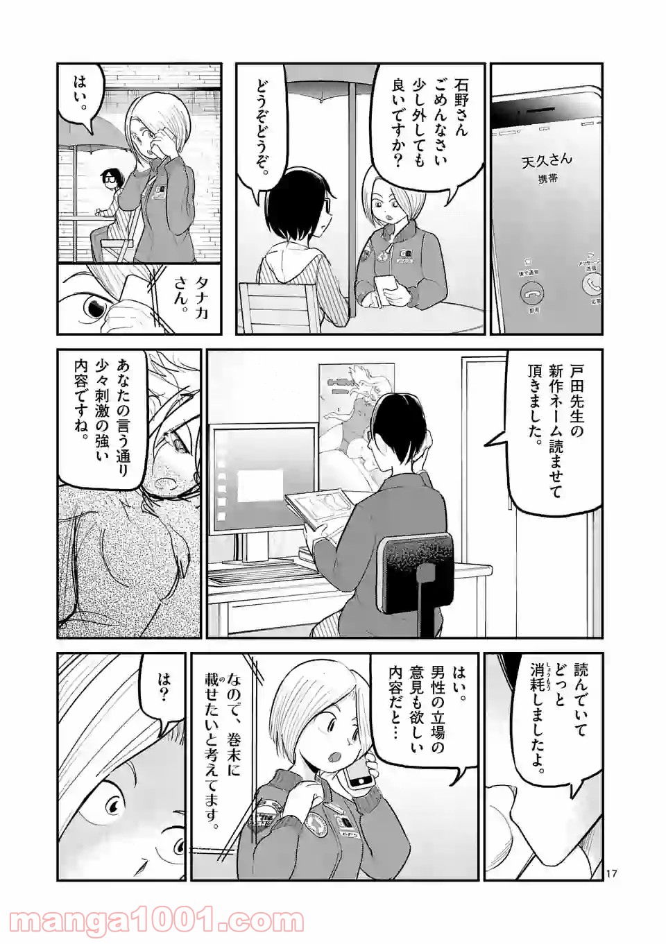 あーとかうーしか言えない 第24話 - Page 17