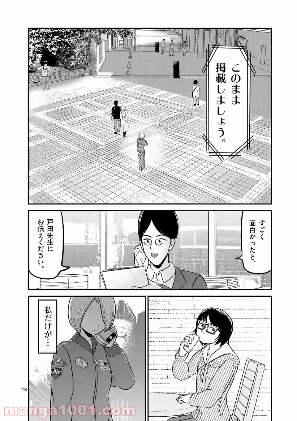 あーとかうーしか言えない 第24話 - Page 18