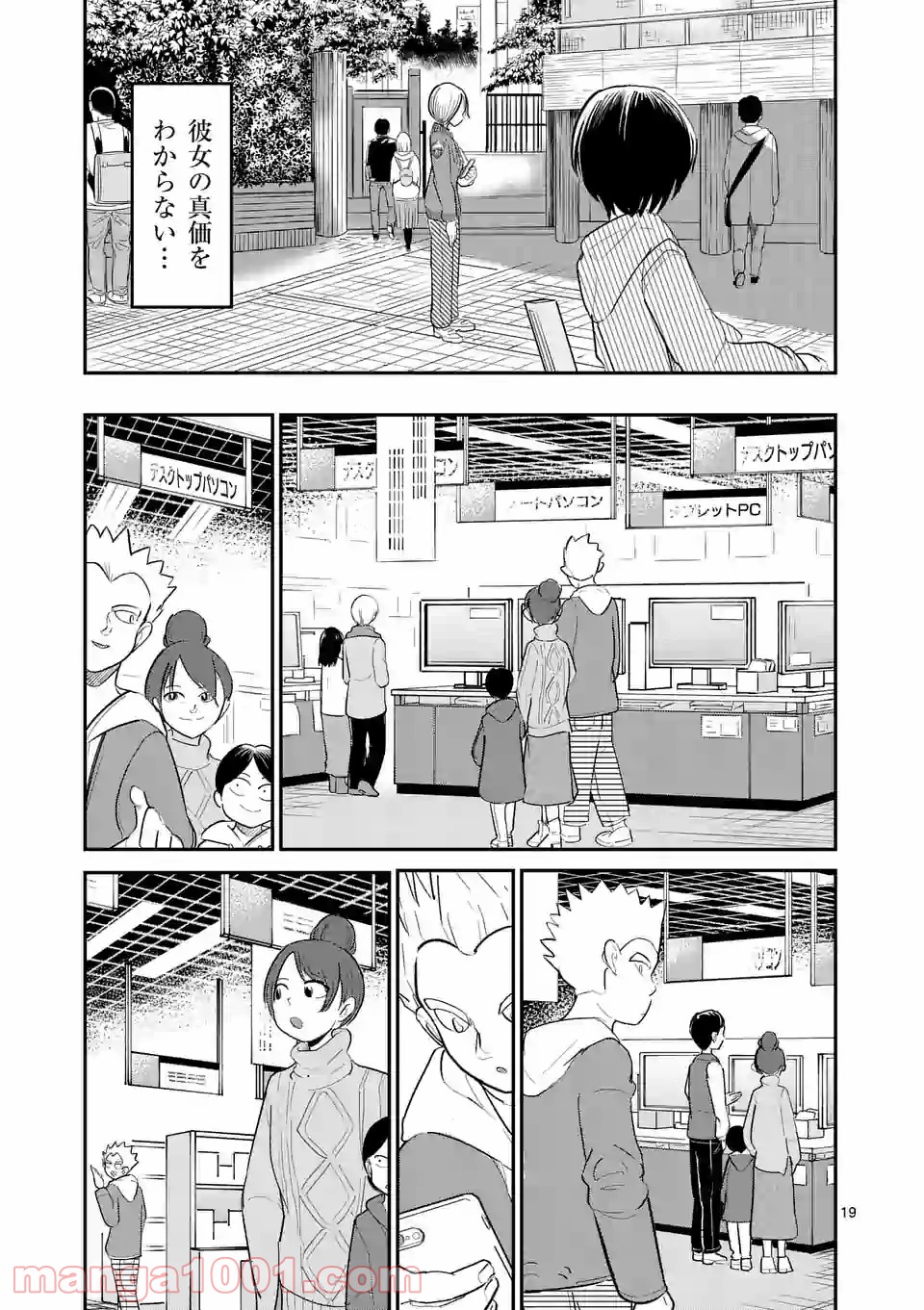 あーとかうーしか言えない 第24話 - Page 19