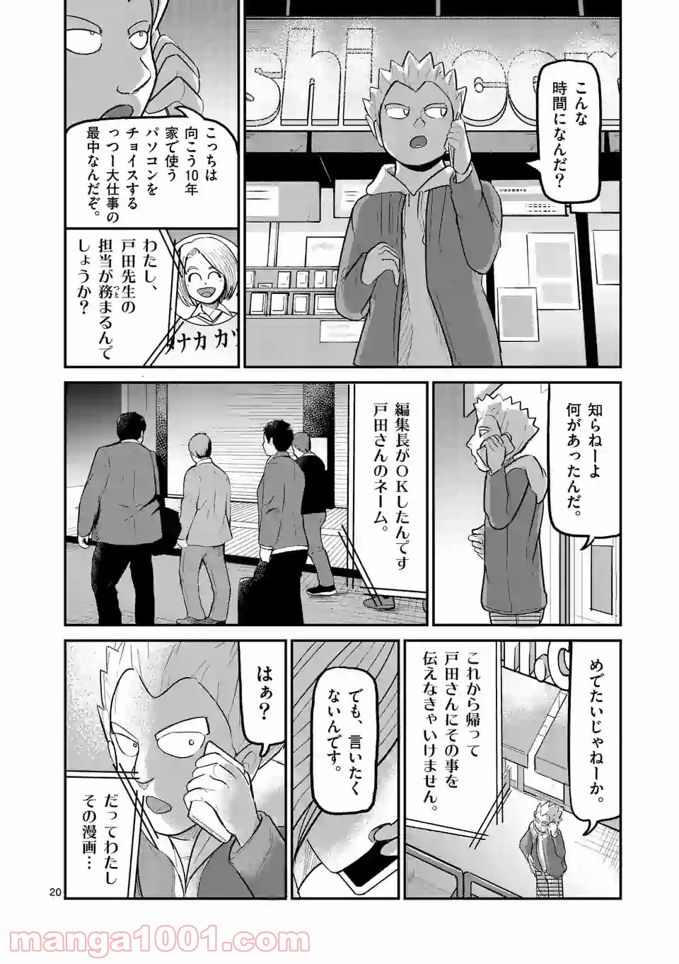 あーとかうーしか言えない 第24話 - Page 20