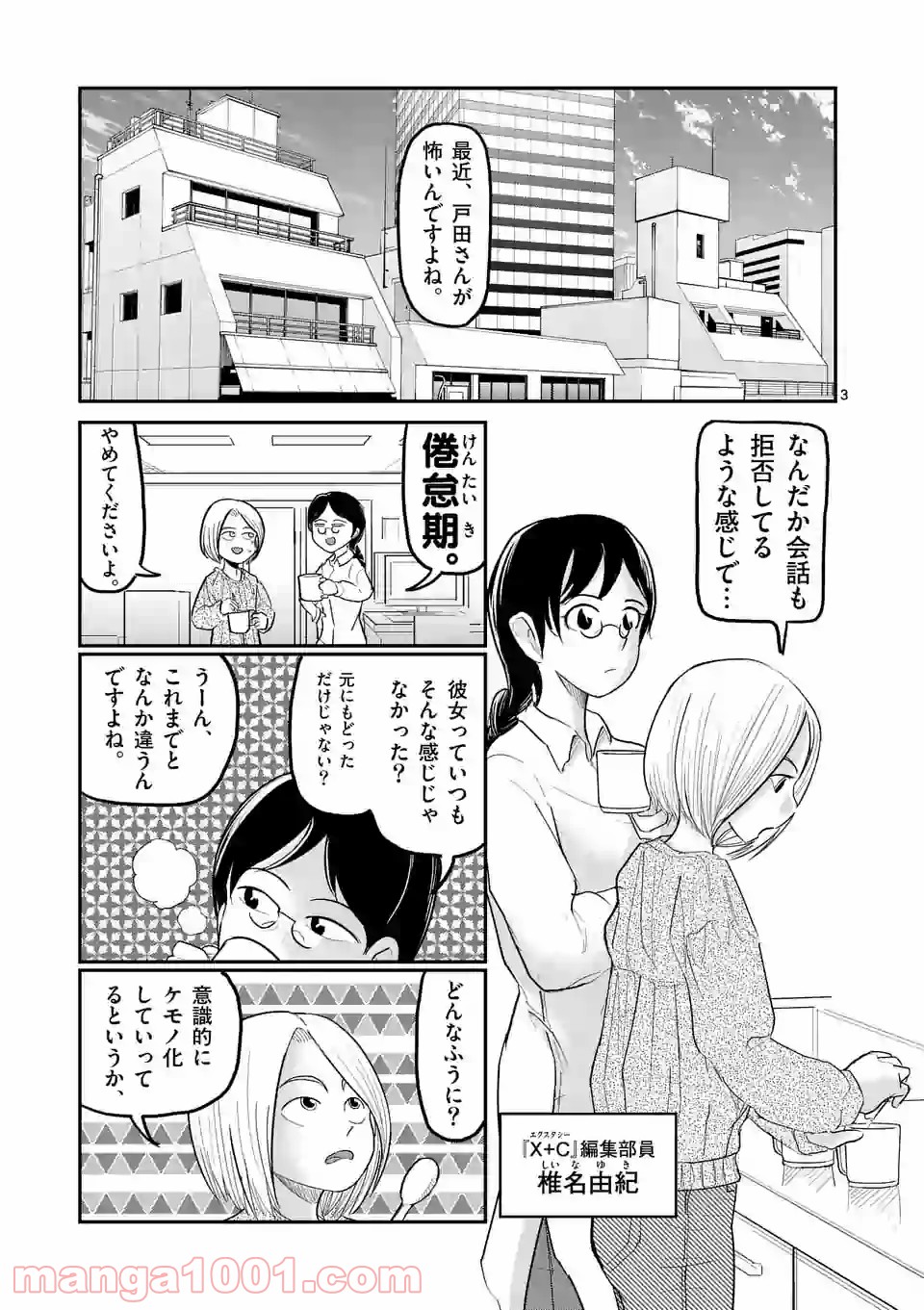 あーとかうーしか言えない 第24話 - Page 3