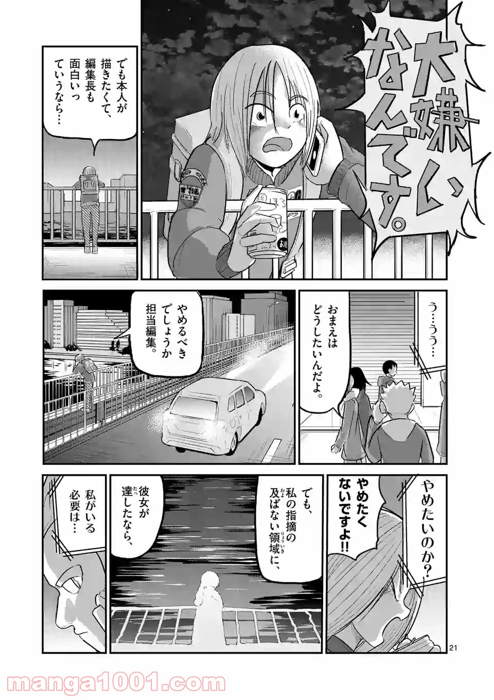 あーとかうーしか言えない 第24話 - Page 21