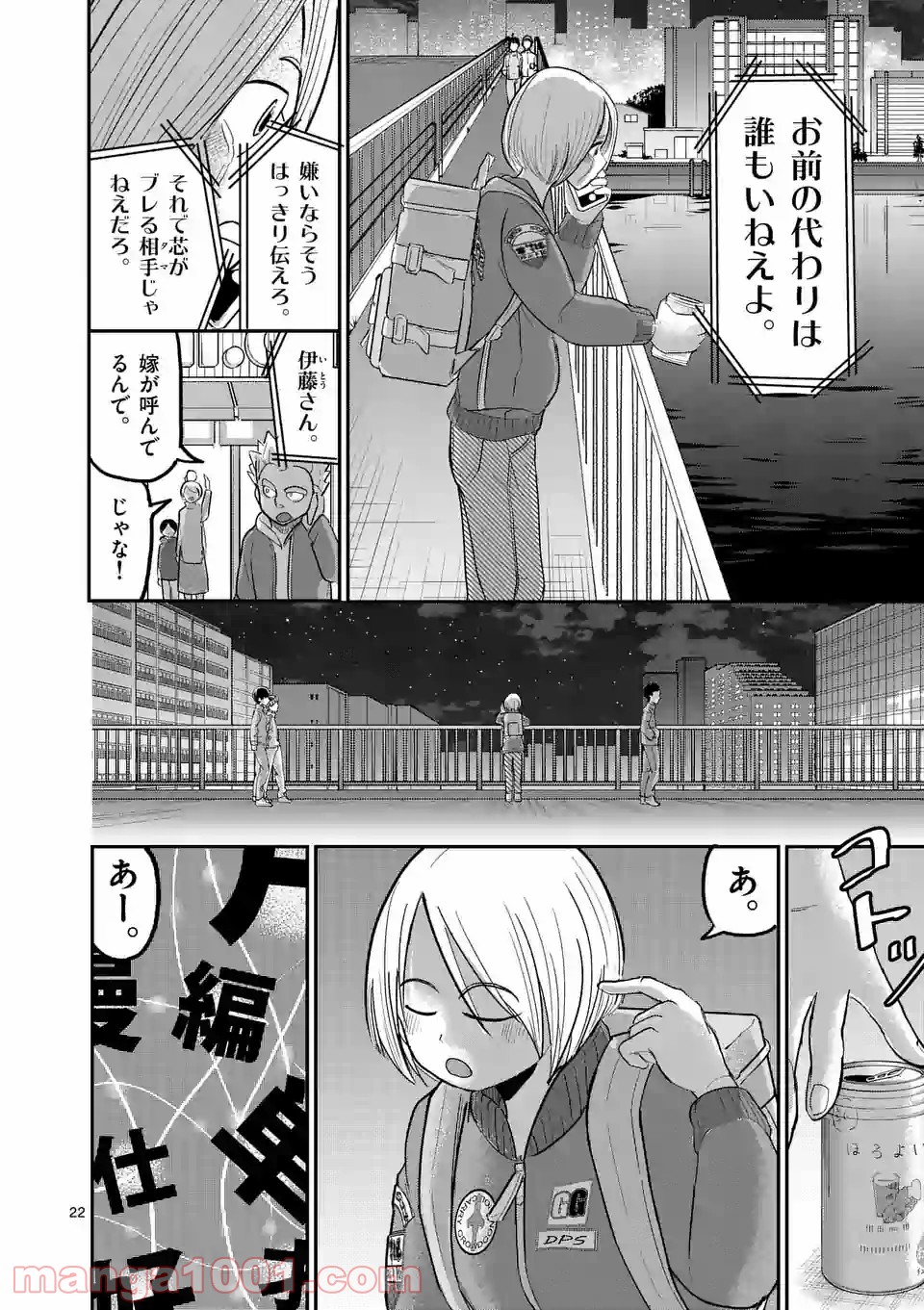 あーとかうーしか言えない 第24話 - Page 22