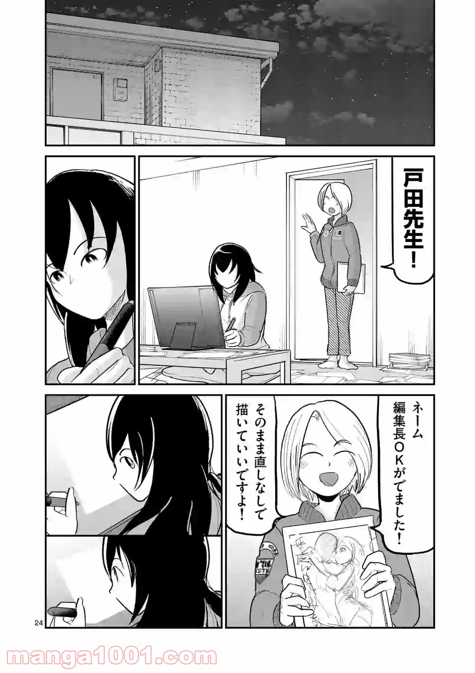 あーとかうーしか言えない 第24話 - Page 24