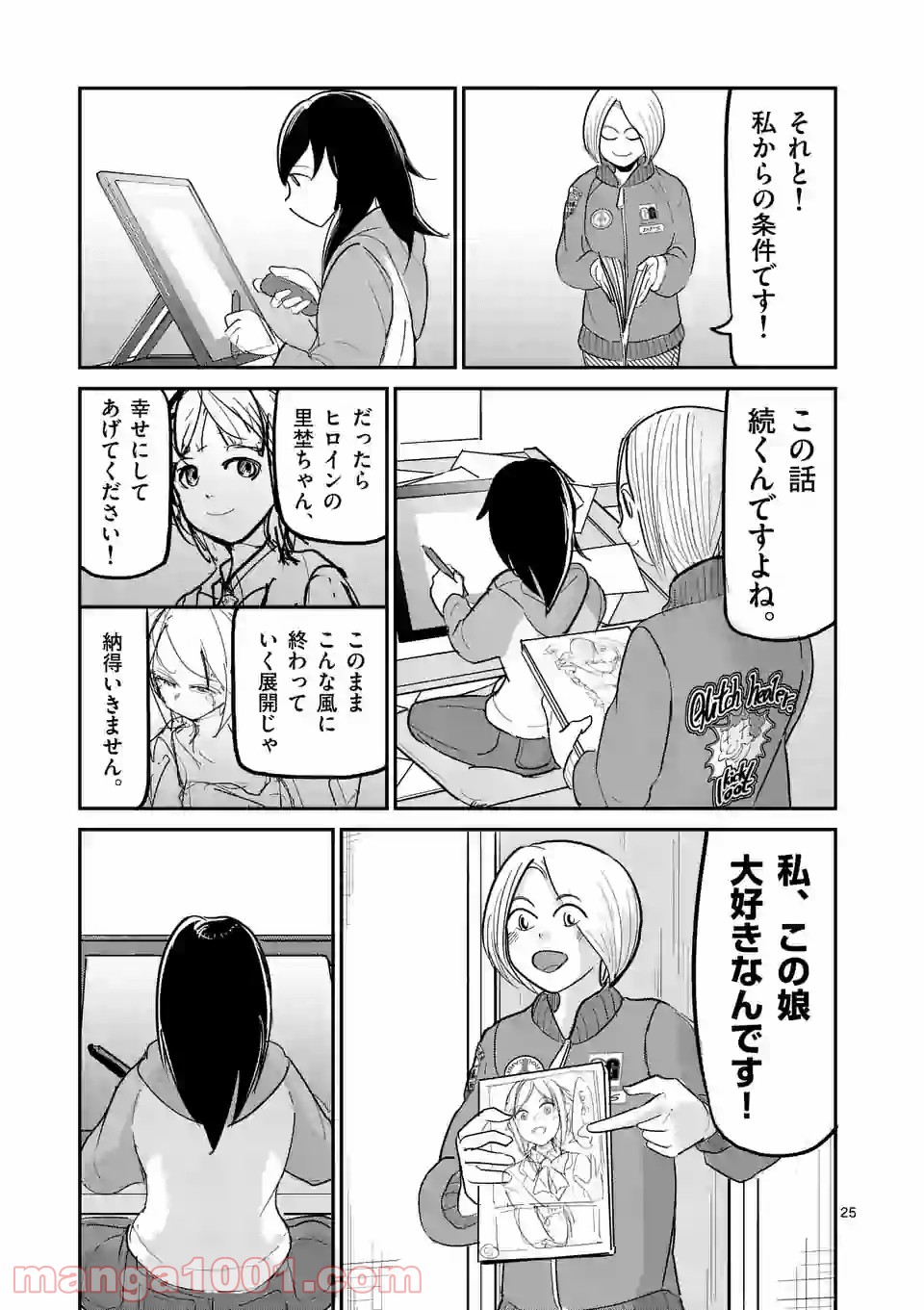 あーとかうーしか言えない 第24話 - Page 25