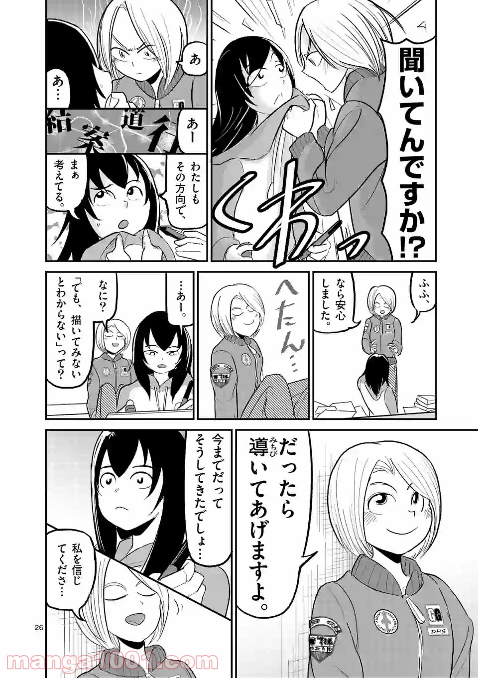 あーとかうーしか言えない 第24話 - Page 26